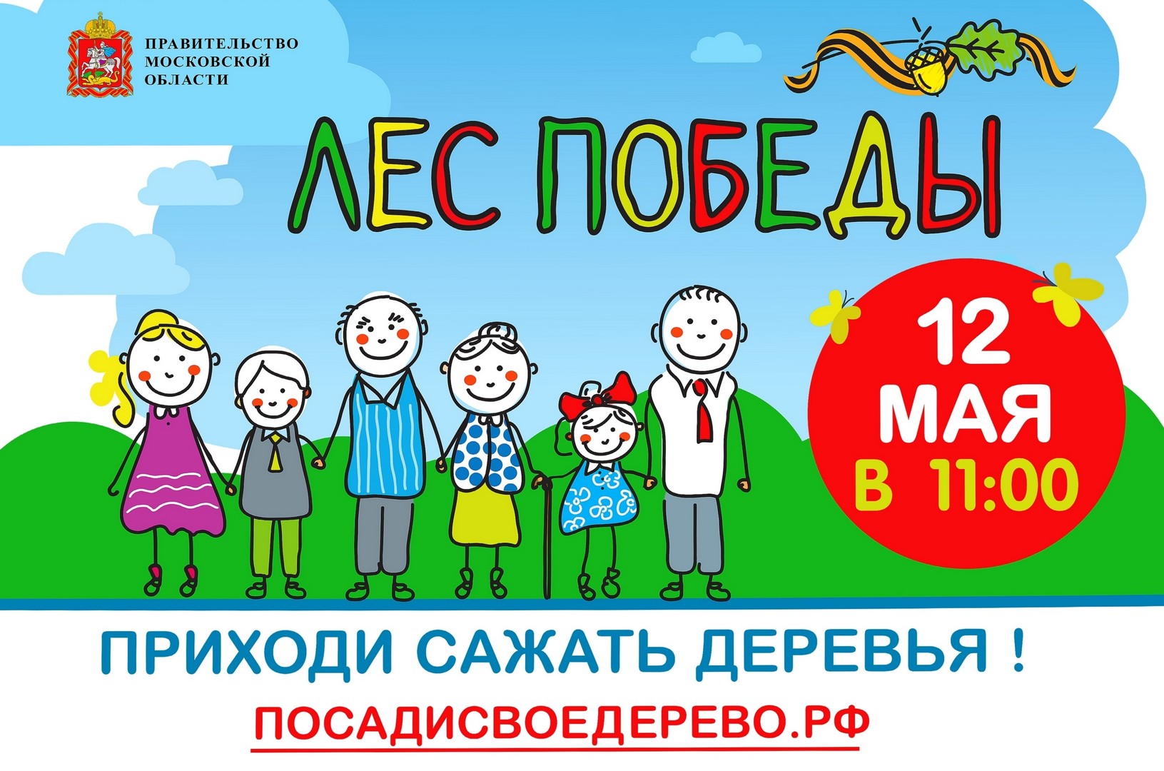 Лес Победы