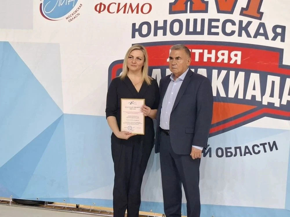 Спартакиада инвалидов Московской области 