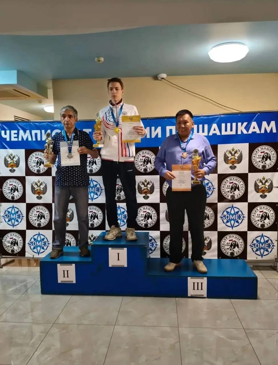 Иван Илясов — чемпион России по русским шашкам!